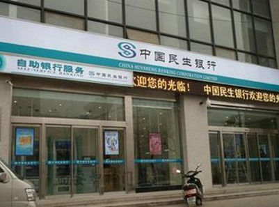 民生银行自动麻豆短视频传媒官方下载入口
